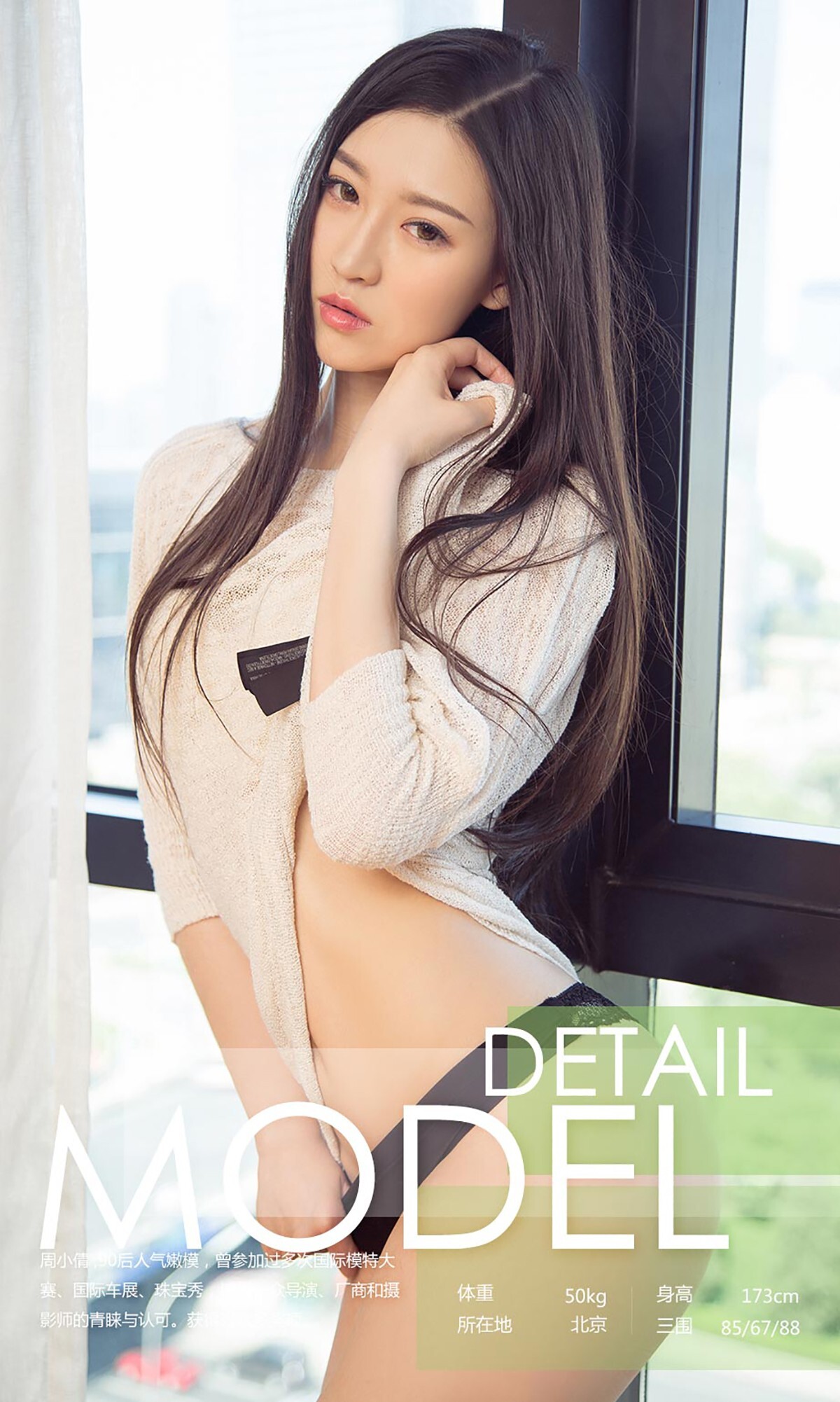 [尤果爱尤物]APP2017 No.768 周小倩